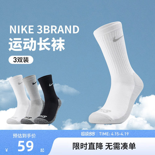 Nike3brand儿童袜子新品