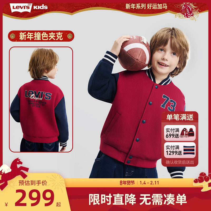 【拜年服】李维斯童装儿童夹克男童过年衣服外套棒球服2026新款潮
