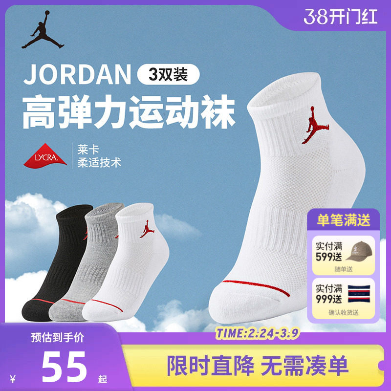 Jordan儿童袜子中筒袜3双装男童抗菌运动袜女孩棉袜秋冬JD2433092