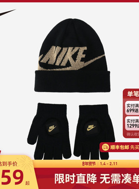NIKE童装儿童男童女童冷帽手套2件套中大童洋气针织帽潮NY2143012