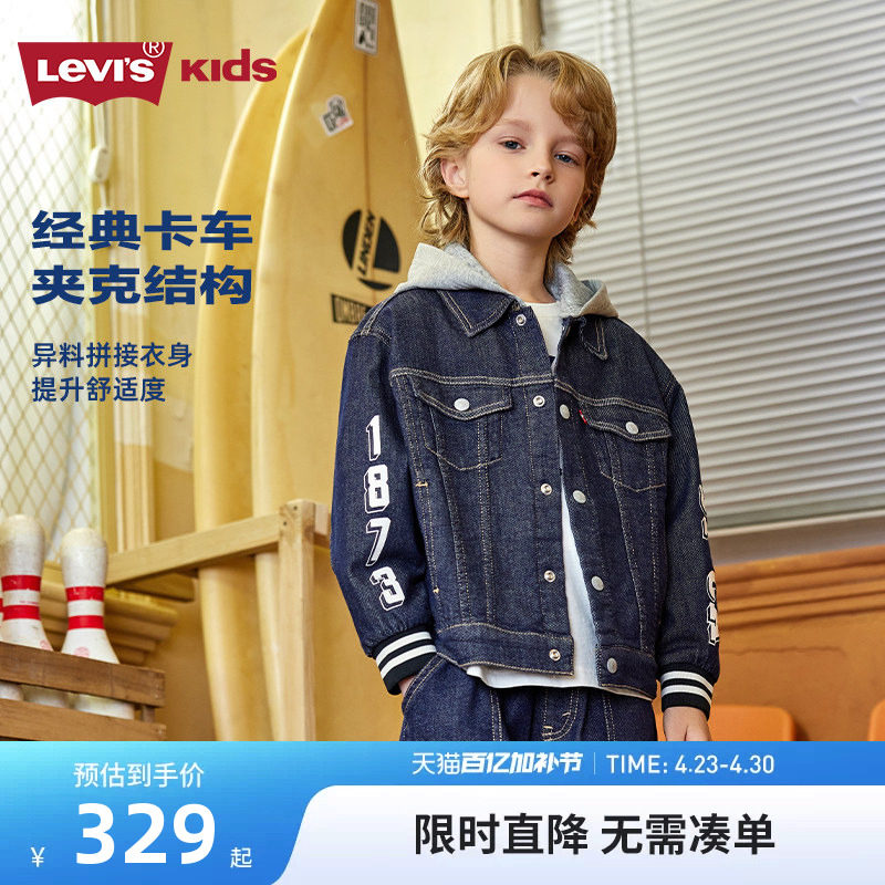 李维斯童装儿童夹克男童牛仔外套2026春季新款大童帅气上衣春装潮