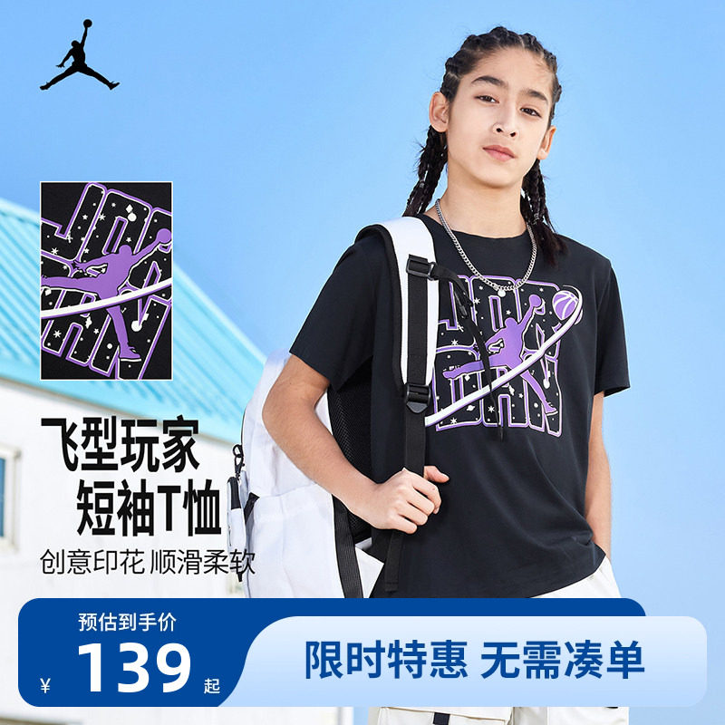 Jordan童装儿童短袖男童篮球运动t恤夏季上衣中大童夏装JD2432055