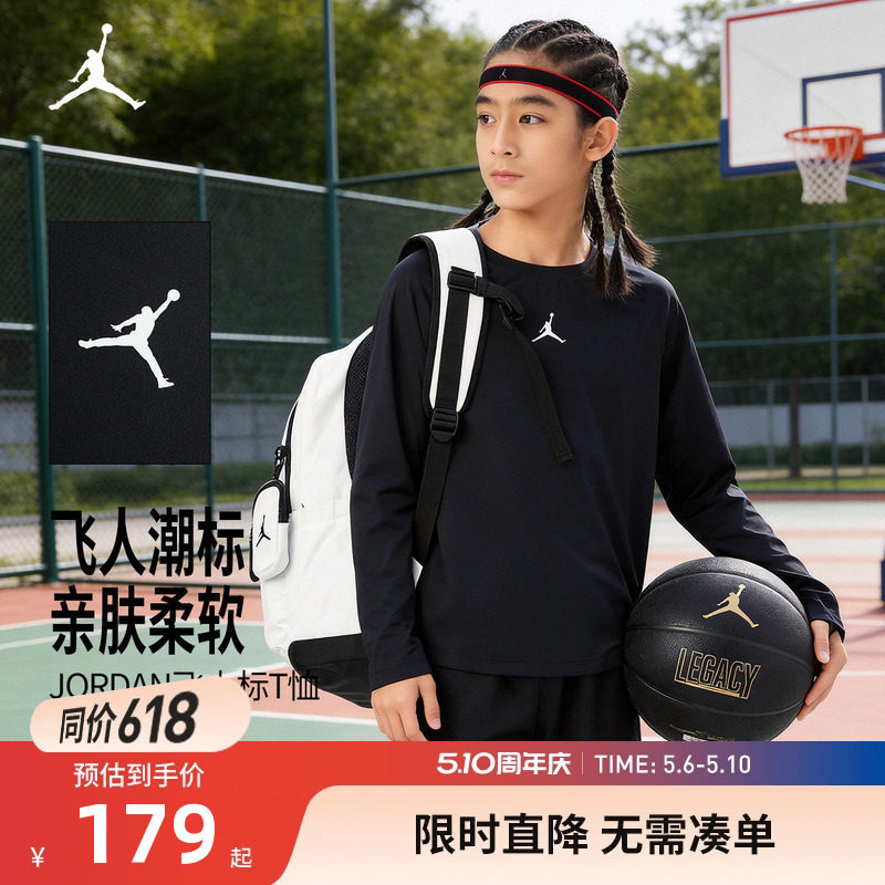 【防晒速干男童T恤】Jordan童装儿童长袖男生运动训练打底衫上衣