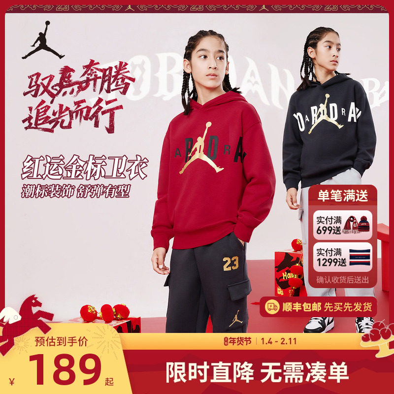 【新年红色】Jordan儿童装男童卫衣保暖冬季加绒中大童运动拜年服