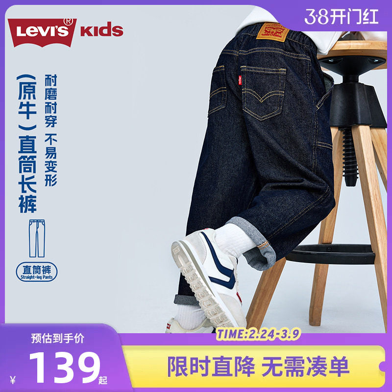【原牛男童牛仔裤】李维斯童装儿童裤子2026春新款女童直筒裤长裤