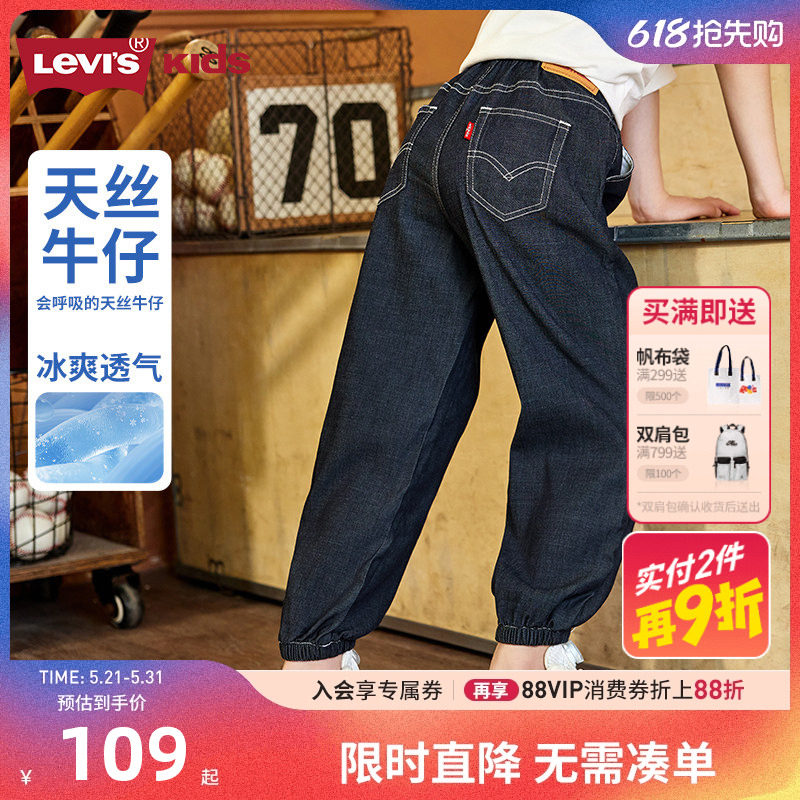 【天丝软牛仔】李维斯男童裤子牛仔裤夏季新款女童长裤春秋休闲裤