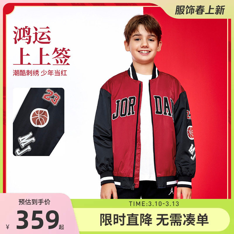 Jordan儿童装男童夹克2026春季大童运动外套帅气棒球服JD2412009