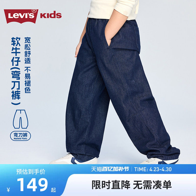 【弯刀裤】李维斯童装男童牛仔裤儿童长裤2026春季新款休闲香蕉裤