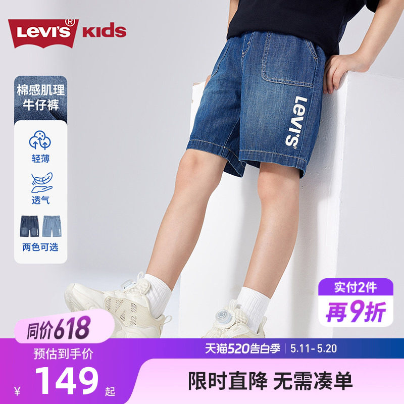 Levi's李维斯童装儿童短裤牛仔短裤2026夏季新款男童五分裤休闲裤