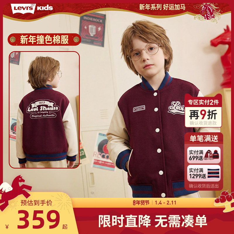 【新年红色】李维斯儿童装棉服冬新款中大童保暖外套棒球服拜年服,童装/婴儿装/亲子装,棉袄/棉服,淘宝优惠券,粉丝福利购,淘宝优惠卷