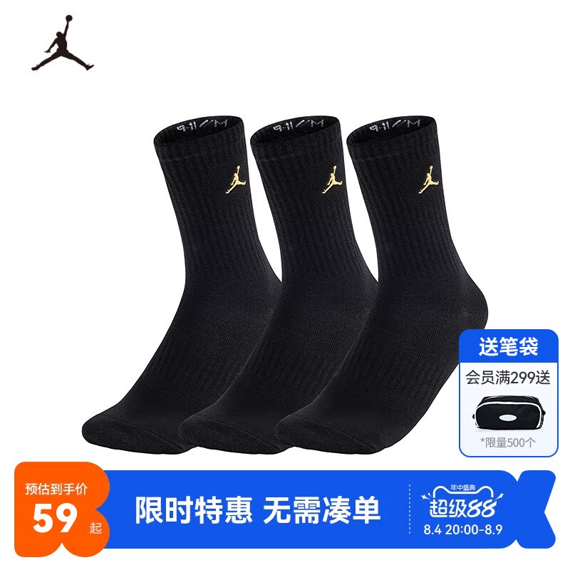 【3双装】Air Jordan 黑金长筒袜男女透气运动篮球袜AJ 纯色长袜