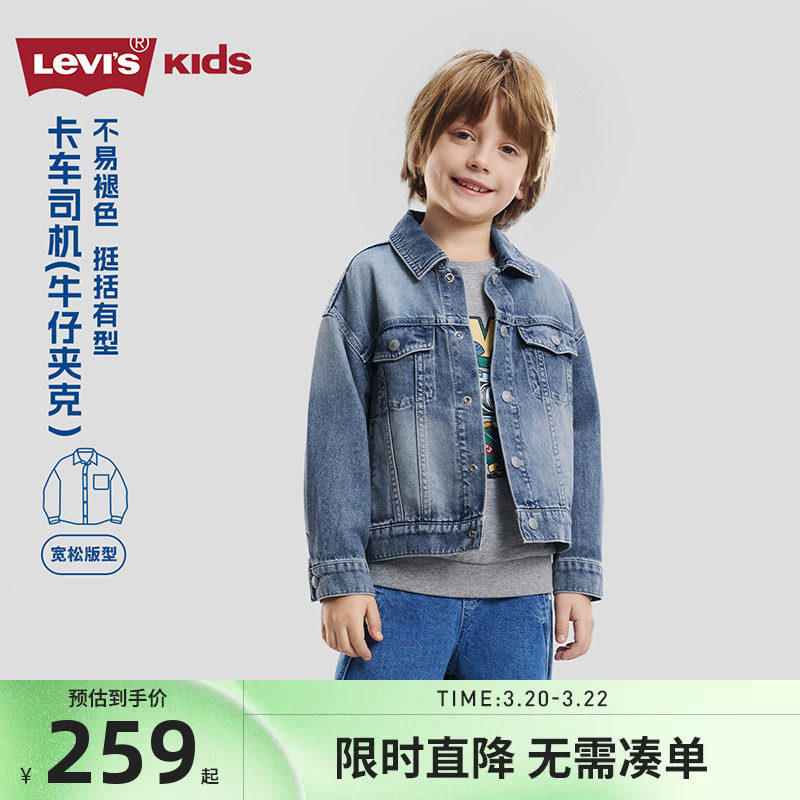 Levi's李维斯儿童牛仔外套夹克男童夹克2026春季新款男生衬衫春装