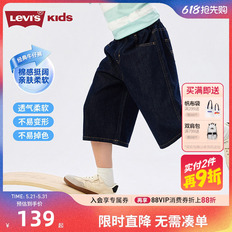 Levis李维斯【天丝牛仔短裤】儿童短裤男童运动休闲裤五分裤阔腿