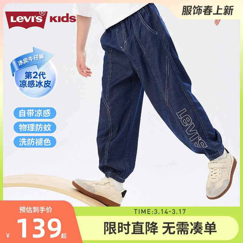 【冰皮男童牛仔裤】李维斯儿童裤子透气2026夏装女童运动裤防蚊裤