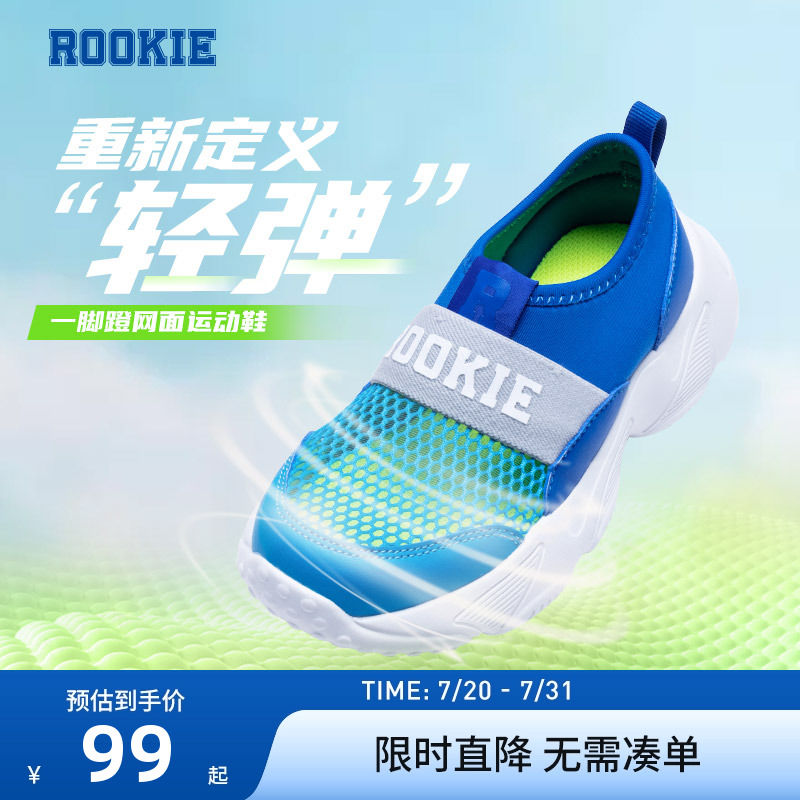 夏季儿童运动鞋ROOKIE透气