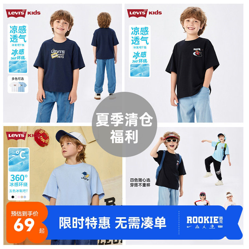 李维斯儿童短袖新品上市