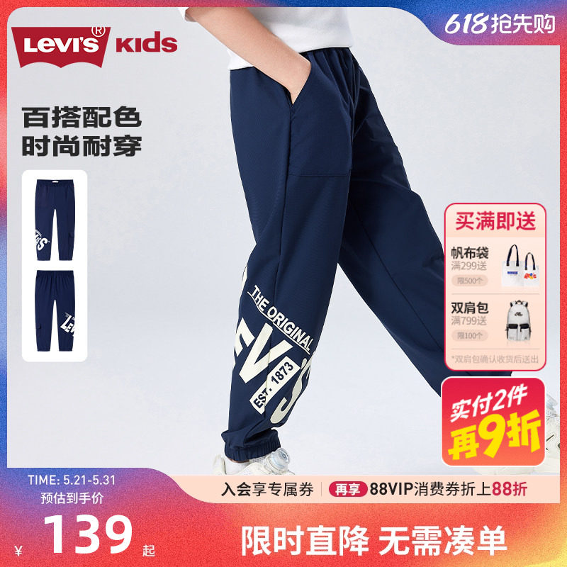 Levi's李维斯男童裤子防蚊裤2026夏季新款儿童束脚长裤凉感休闲裤