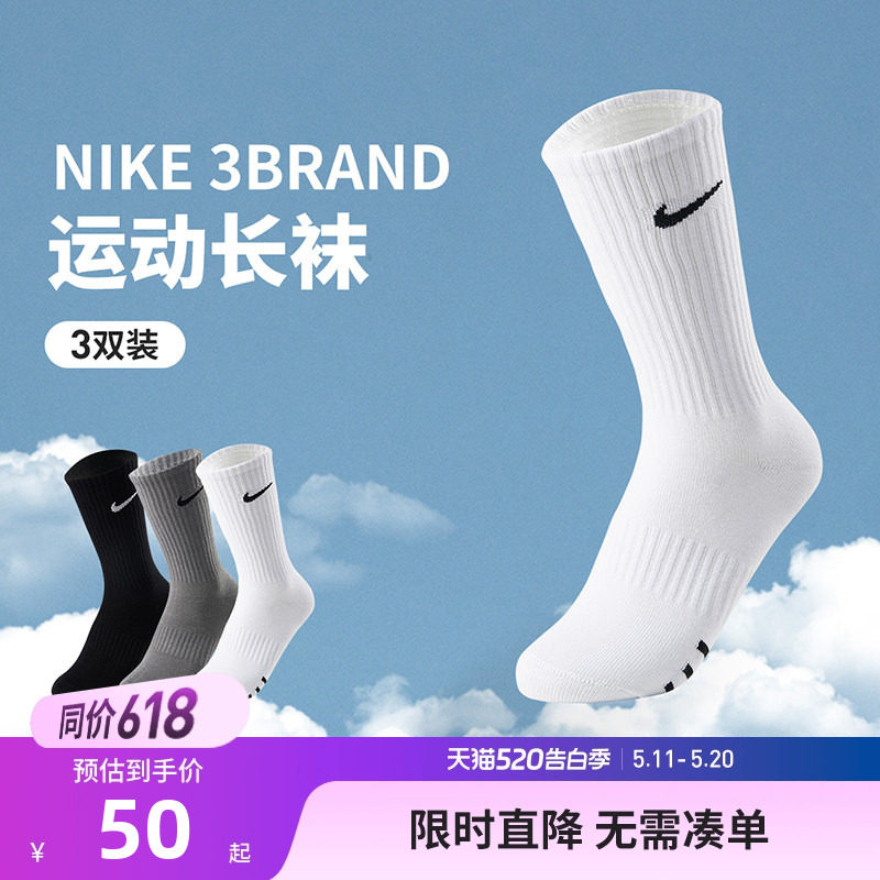 Nike 3brand学生袜子男女童运动袜长袜2026夏季新款透气薄款棉袜