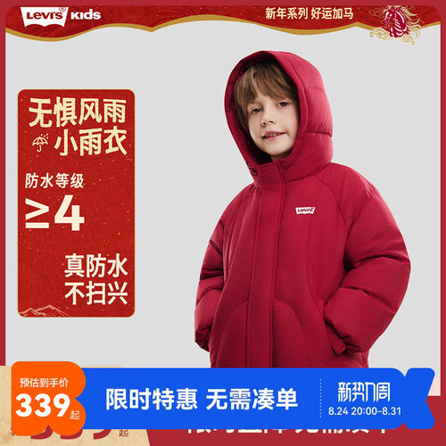 李维斯儿童羽绒服新品上市