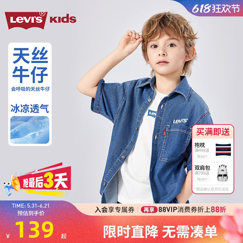 【天丝牛仔】李维斯儿童衬衫凉感2026夏季新款男童短袖衬衣外套潮