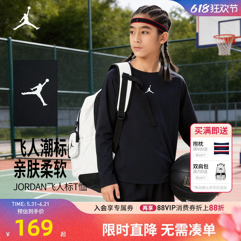 【防晒速干男童T恤】Jordan童装儿童长袖男生运动训练打底衫上衣