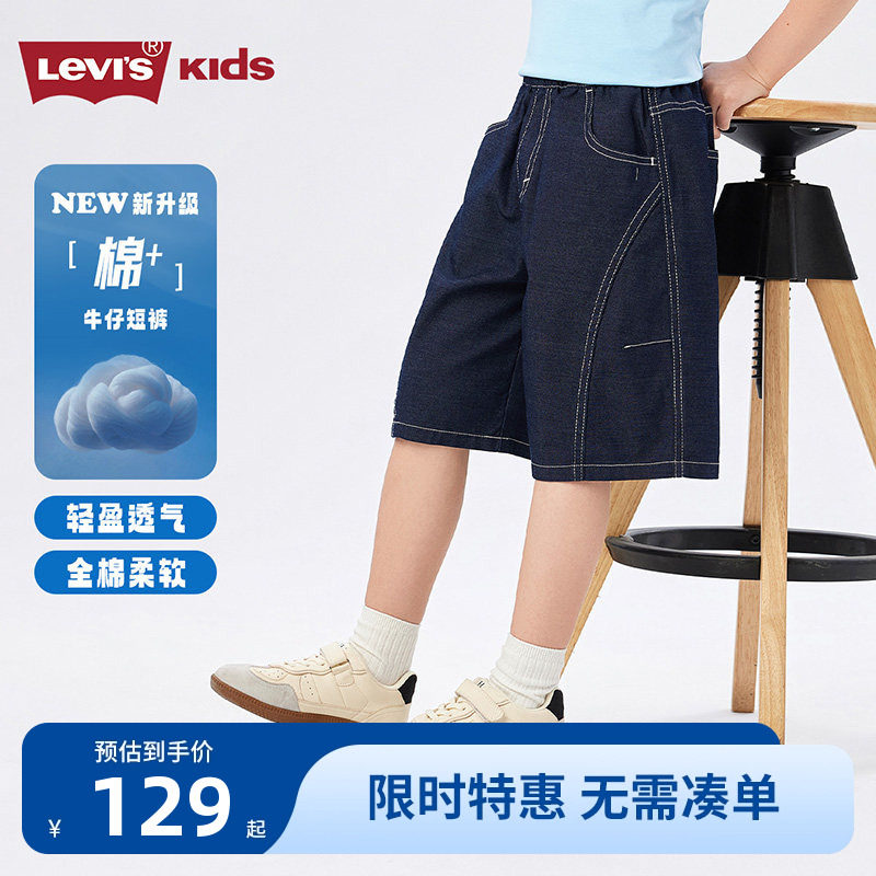 【天丝牛仔短裤】李维斯儿童短裤男童2026夏季五分裤透气运动童装