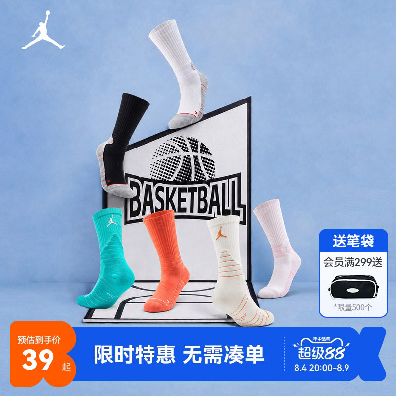 Jordan篮球袜新品上市