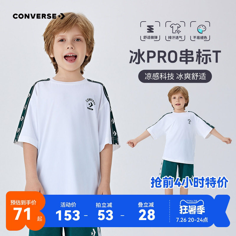 匡威童装2026夏季新款男童女童凉感短袖T恤儿童亲子装半袖白T上衣