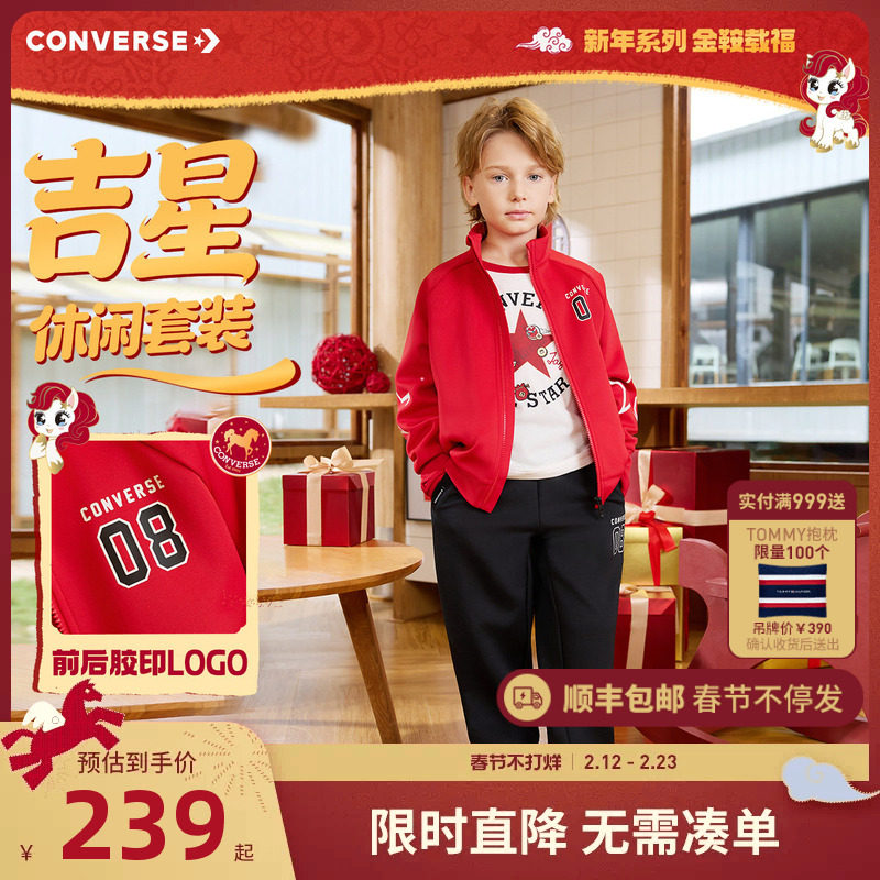 【拜年服套装】匡威童装儿童卫衣外套裤子男童运动休闲装2026新款