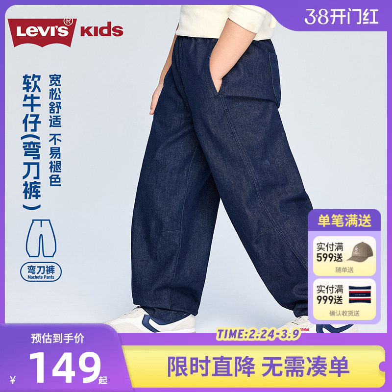 【弯刀裤】李维斯童装男童牛仔裤儿童长裤2026春季新款休闲香蕉裤
