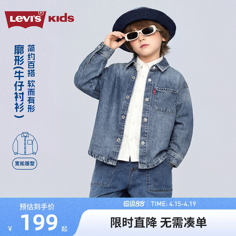 Levis李维斯儿童牛仔衬衫2026新款童装经典水洗男童女童外套长袖