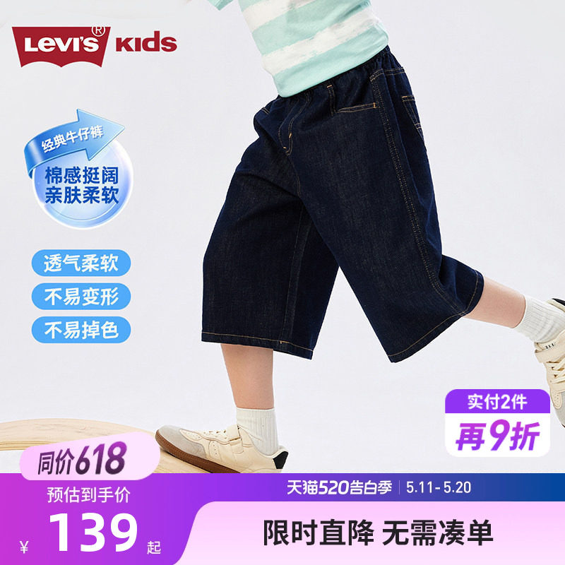 Levis李维斯【天丝牛仔短裤】儿童短裤男童运动休闲裤五分裤阔腿