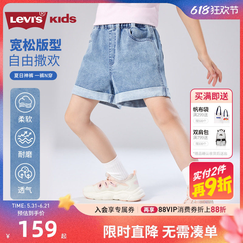 Levi's李维斯女童裤子儿童牛仔短裤2026夏季新款童装薄款休闲裤潮