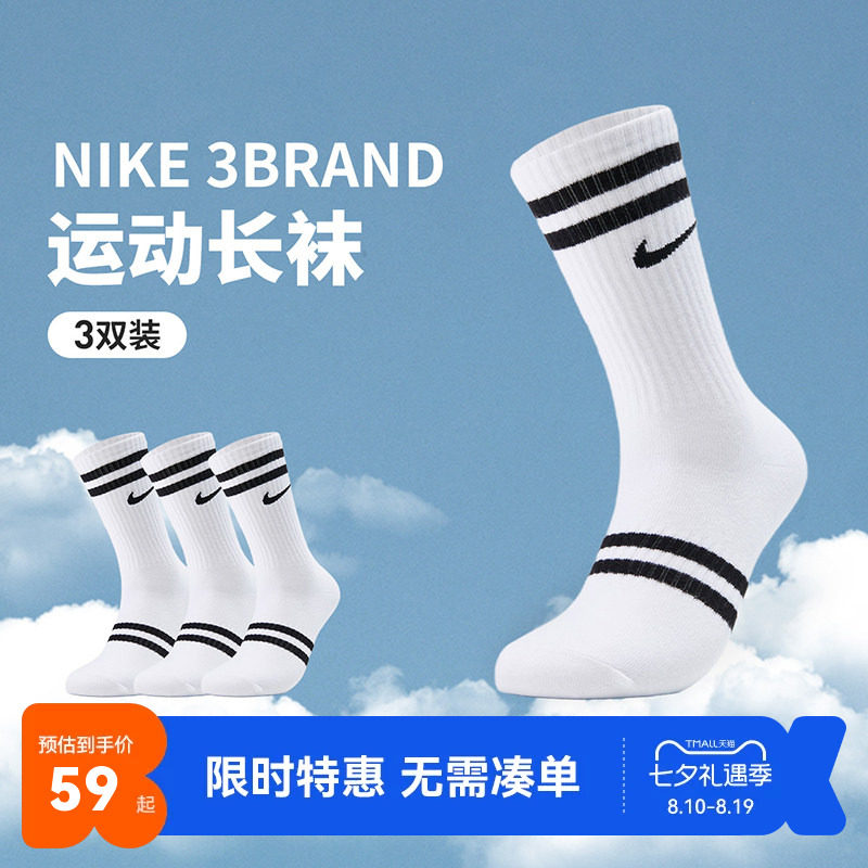 Nike3brand儿童袜子新品上市