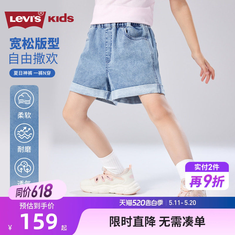 Levi's李维斯女童裤子儿童牛仔短裤2026夏季新款童装薄款休闲裤潮