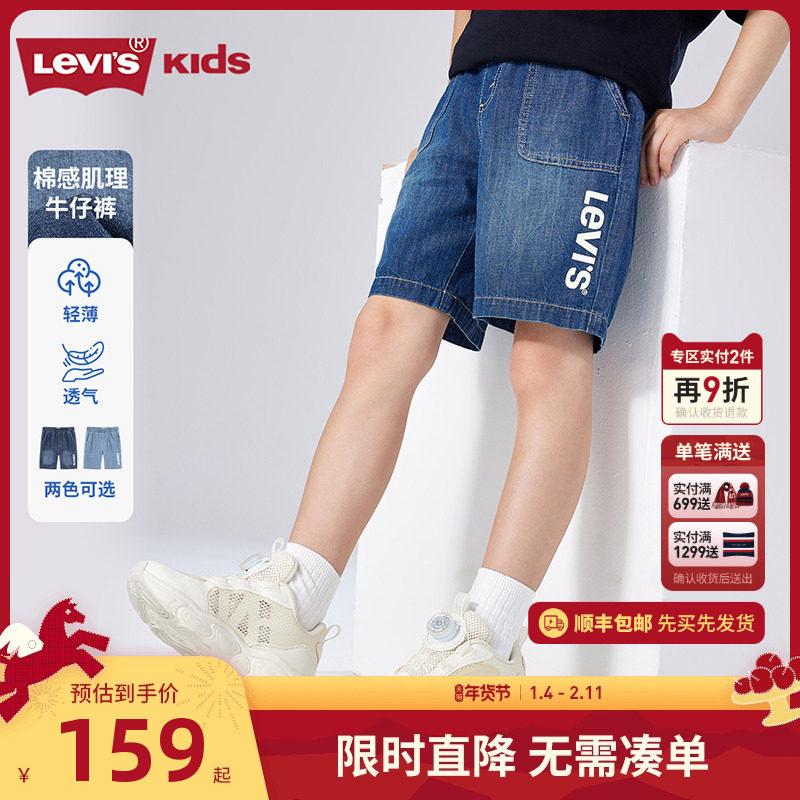 Levi's李维斯童装儿童短裤牛仔短裤2025夏季新款男童五分裤休闲裤
