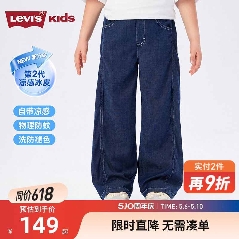【凉感女童软牛仔裤】李维斯儿童裤子牛仔裤2026夏季阔腿裤直筒裤