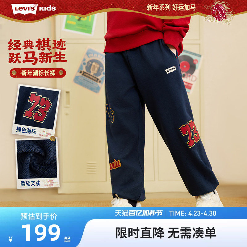 Levis李维斯童装男童长裤子运动裤2026春秋新款纯棉亲肤休闲裤潮