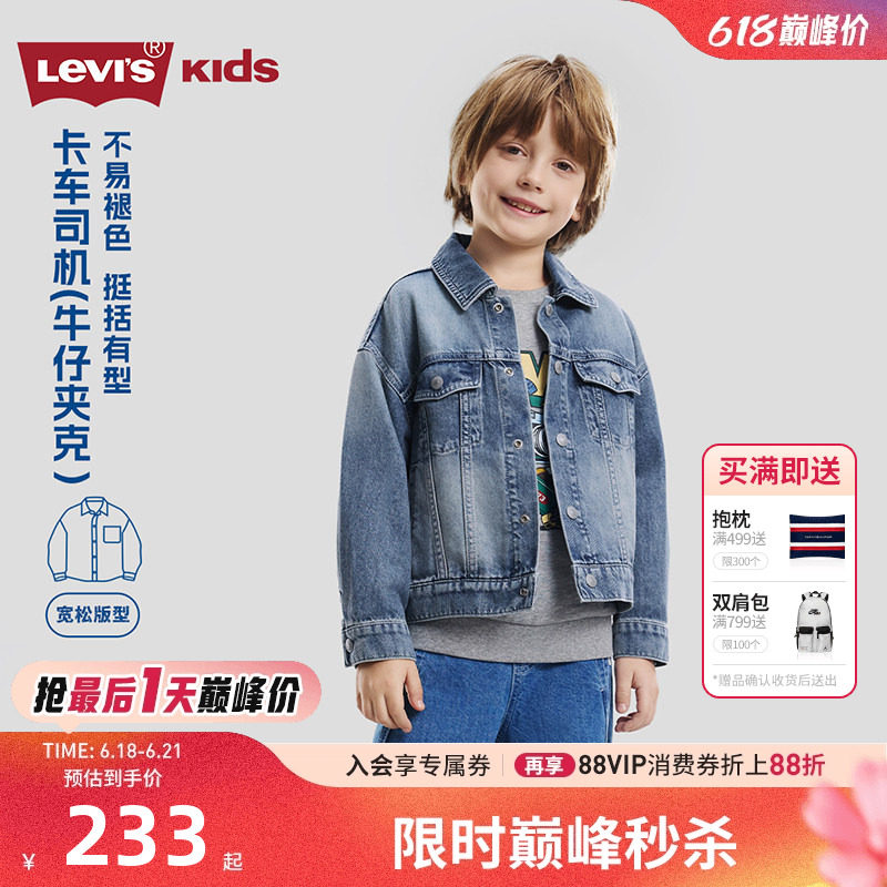 Levi's李维斯儿童牛仔外套夹克男童夹克2026春季新款男生衬衫春装