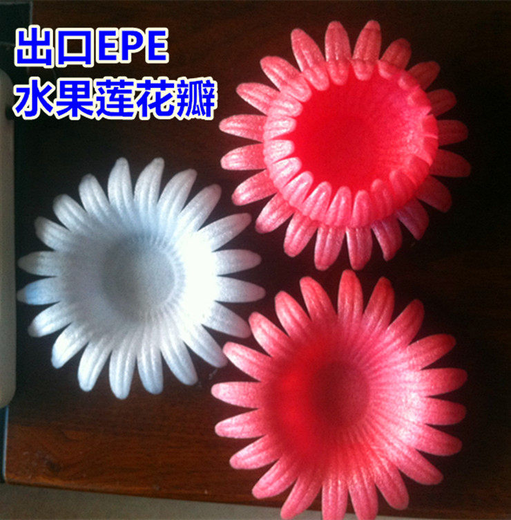 EPE水果包装莲花瓣苹果梨碗托泡沫塑料制品