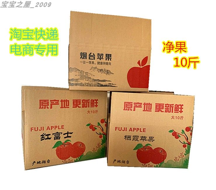 淘宝快递专用10斤纸箱烟台栖霞苹果十斤75/80/85果双层18/24/30个