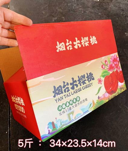 烟台大樱桃礼品盒5/6斤泡沫