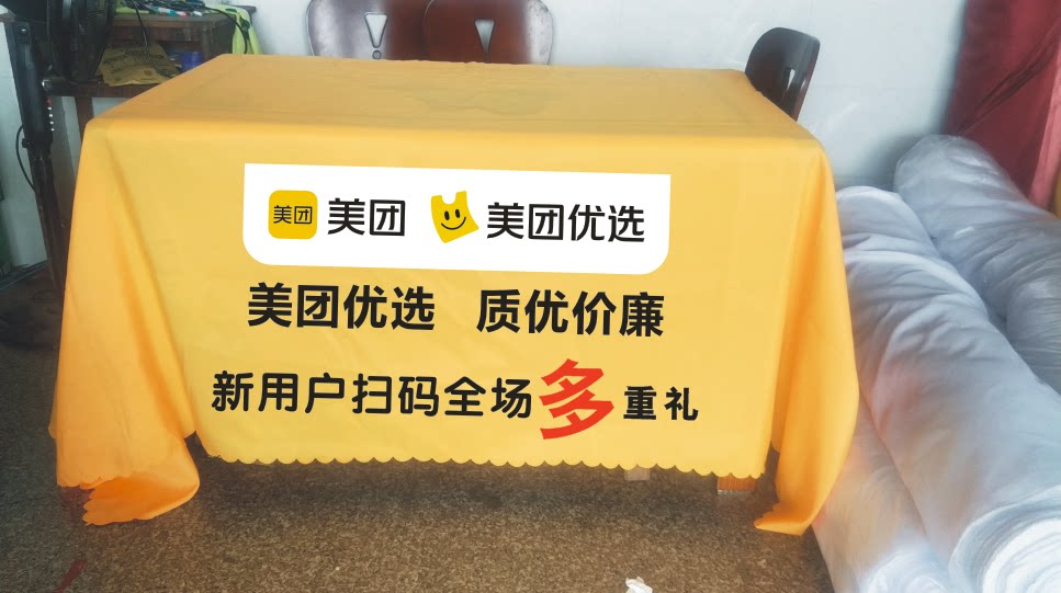 美团优选推广地推广告桌布摆摊地摊布活动开工大吉展会台布印logo