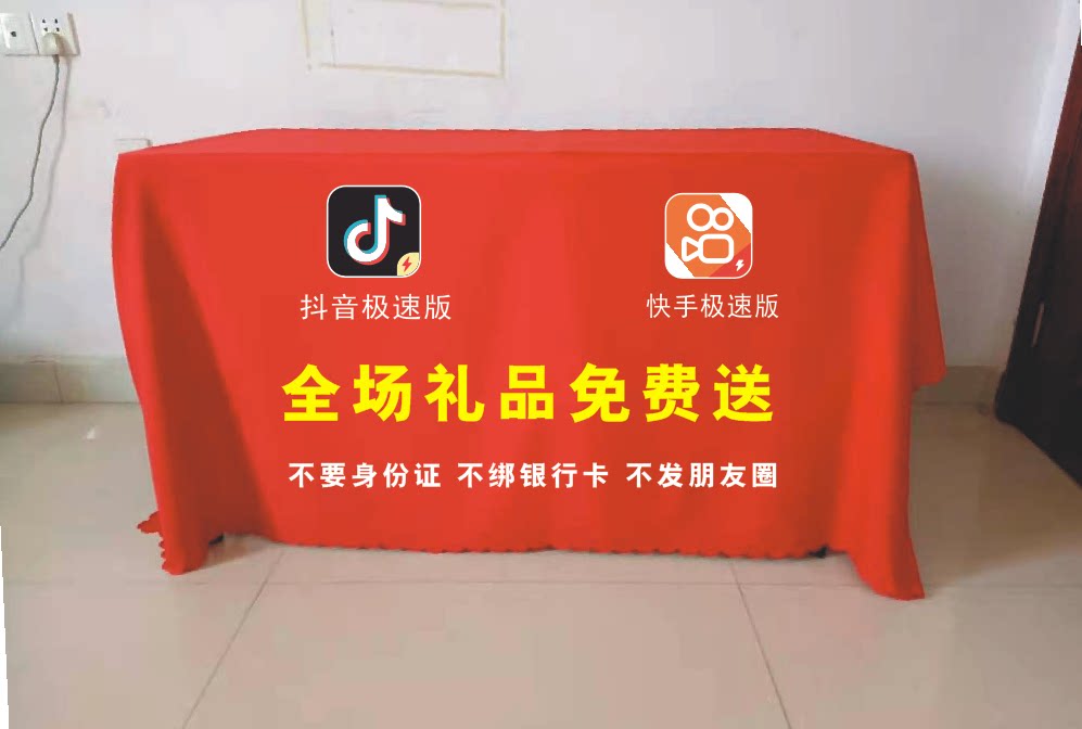 快手淘特地推摆摊地摊广告宣传街边桌布活动展会会议台布印logo