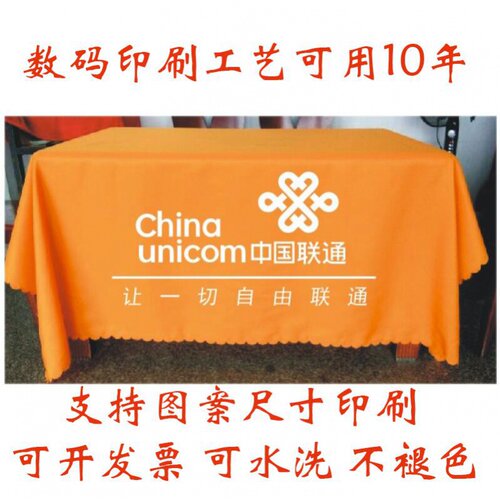 中国联通地推广告促销展会活动桌布台布桌群桌罩印logo - 封面