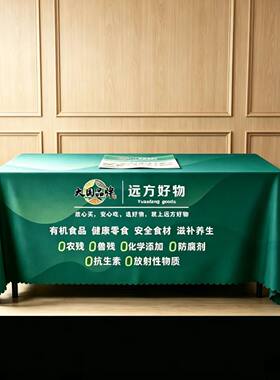 远方好物大国品牌广告桌布