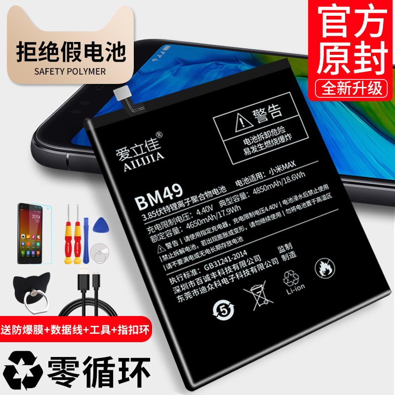 СÃ×maxµç³Ø ºìÃ×pro bm4a miСÃ×max2µç³Ø´óÈÝÁ¿Ð¡Ã×mixµç³Ø bm49 bm50 bm4cÊÖ»úÔ×°¹Ù·½ÕýÆ·´óÈÝÁ¿ °®Á¢¼Ñ