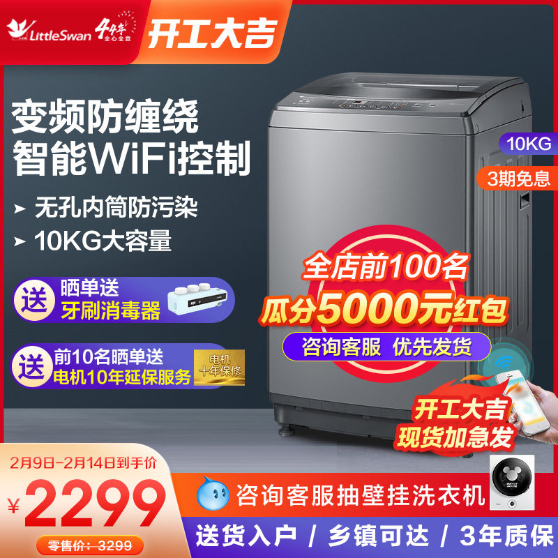 小天鹅水魔方波轮洗衣机10kg全自动家用直驱变频量衣定水VT818