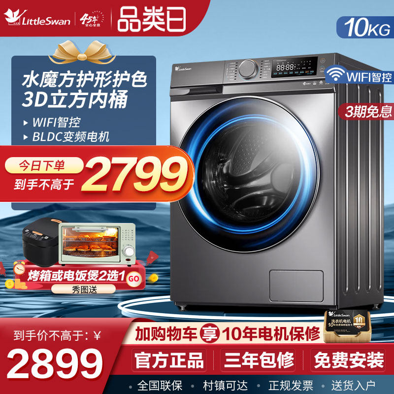 小天鹅水魔方滚筒洗衣机家用全自动10KG大容量官方旗舰店新品Z66