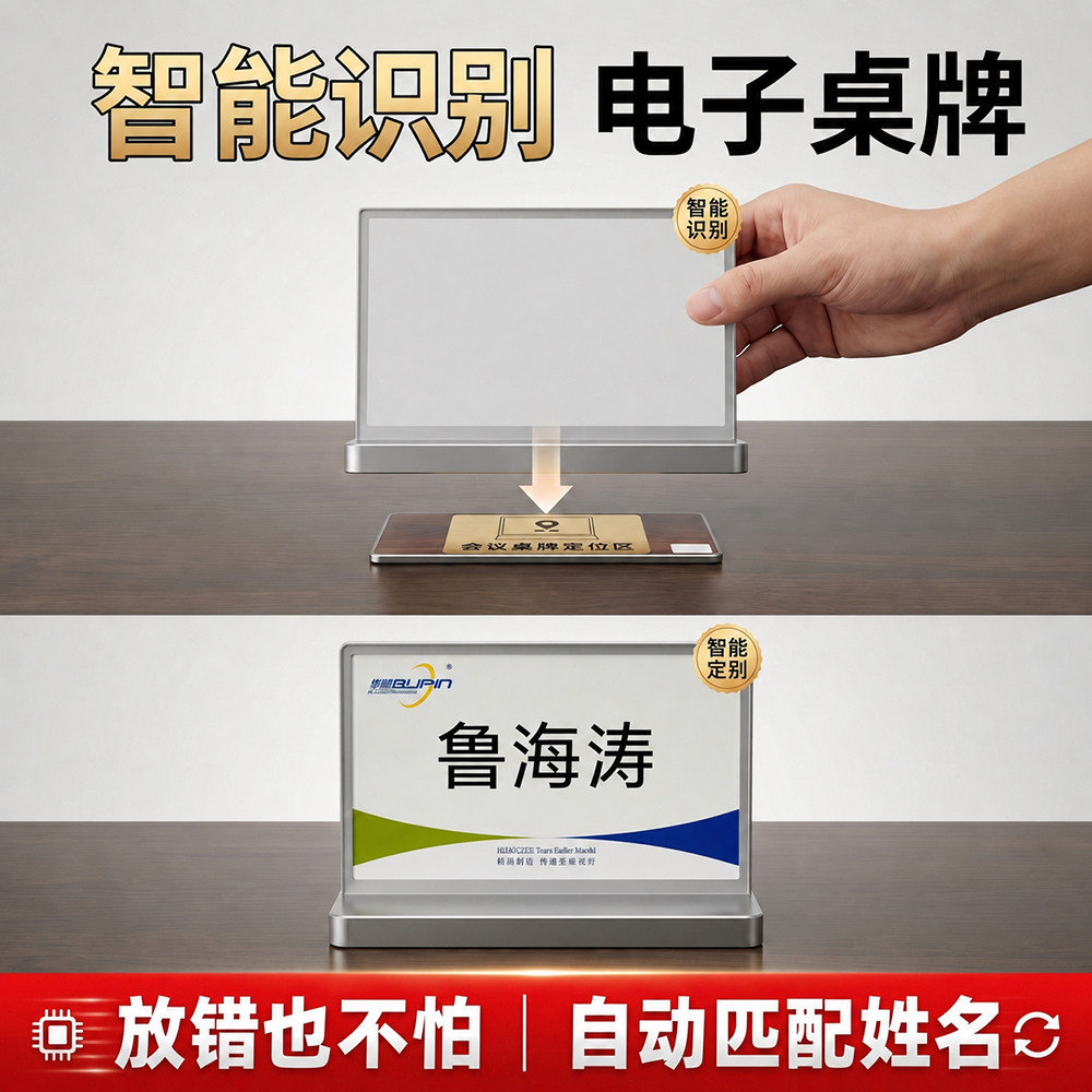 步频 【2026新款】智能识别会议室电子桌牌E6全彩墨水屏桌签牌工位座位姓名双面席位牌台签名字席卡